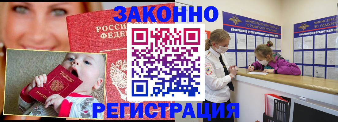 временная регистрация адрес в Канаше