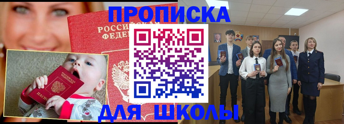 прописка регистрация в Канаше